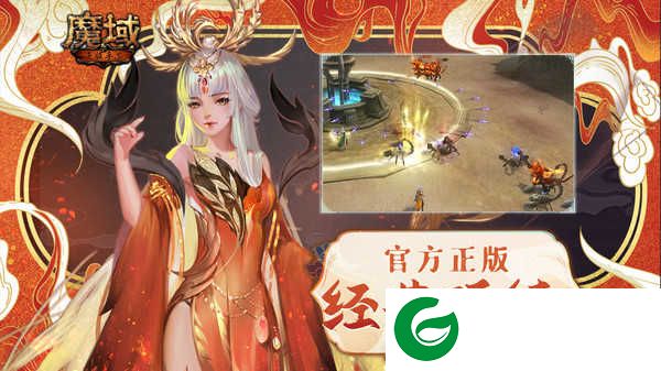 魔域手游官方正版下载-魔域手游最新版本下载9.7.0-