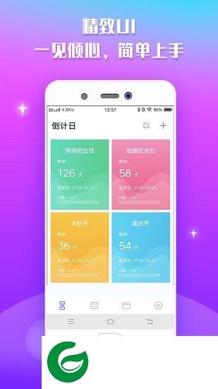 宇宙倒计时app下载-宇宙倒计时下载v1.0.0 安卓版