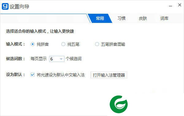 光速输入法下载安装_光速输入法免费版下载