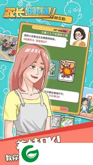 家长模拟器下载正版-家长模拟器下载正版安装手机版1.1.6-