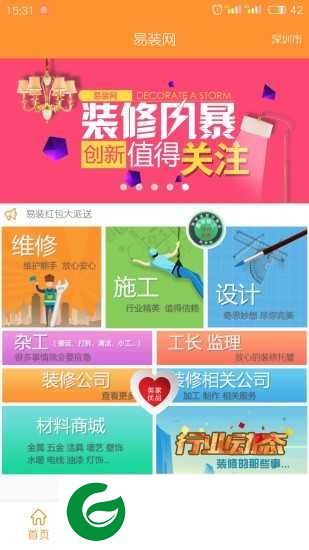 易装app下载_易装平台免费版下载