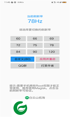 屏幕刷新率app下载免root_屏幕刷新率安卓版下载