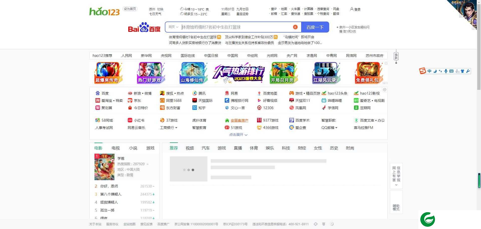hao123浏览器电脑版下载_hao123浏览器电脑版安装下载