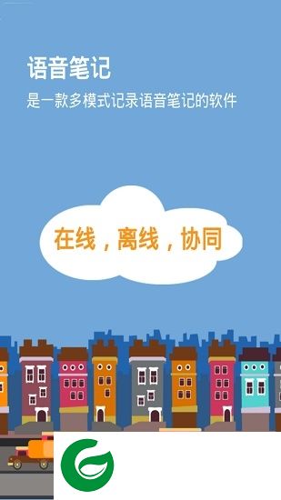 声音笔记软件-声音笔记手机版(暂未上线)v1.1.5 安卓版