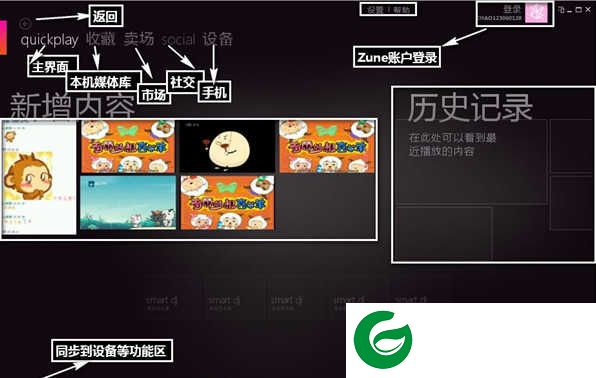 ZUNE播放器电脑版下载-ZUNE播放器最新版下载