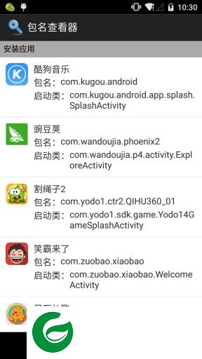 包名查看器app下载-包名查看器下载v2.0.1 安卓版
