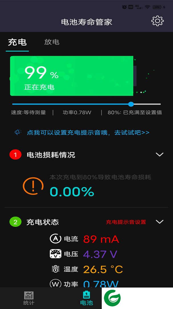 电池寿命管家软件最新版下载_电池寿命管家appv1.3.6安卓版下载1.3.6