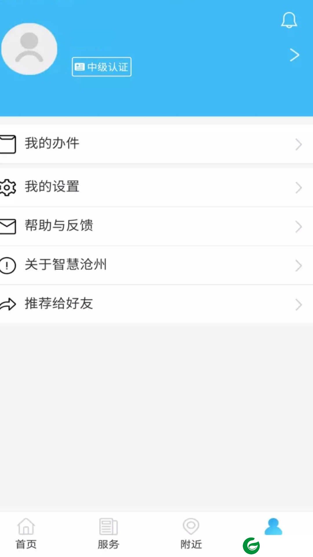 智慧沧州最新版本下载-智慧沧州软件下载安装v1.3.8