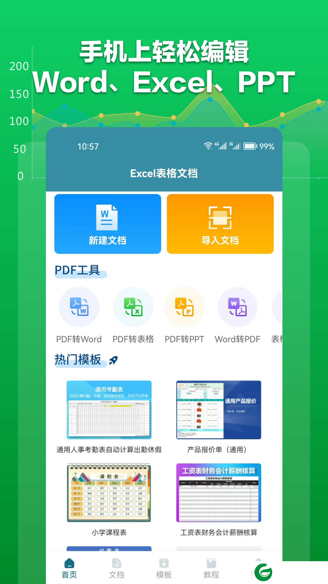 Excel表格文档免费版下载-Excel表格文档最新版下载v1.7.5