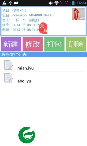 iApp apk下载-我的应用iApp(app制作)下载v1.6.8 安卓版