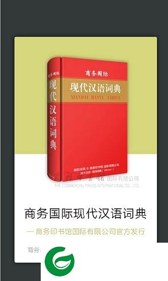 现代汉语大词典app下载-现代汉语大词典手机版下载v3.4.0 安卓版