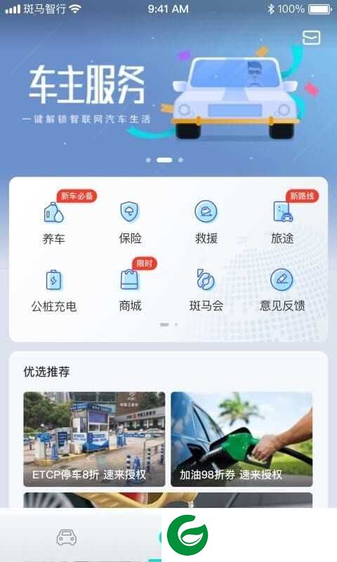 斑马智行下载app_斑马智行app最新版本下载