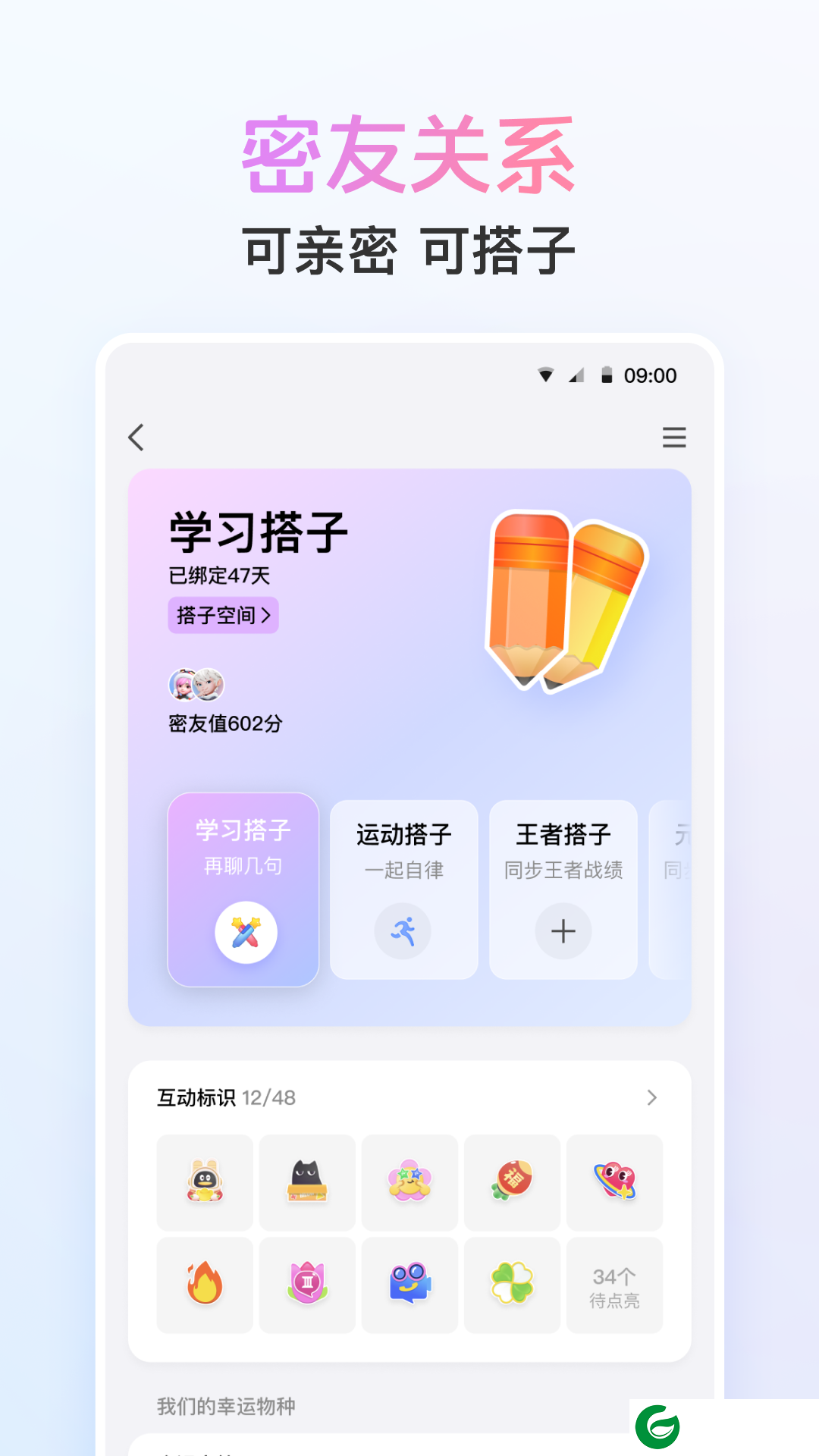 QQ正版下载链接全新版本下载-QQ最新版本9.0下载安装
