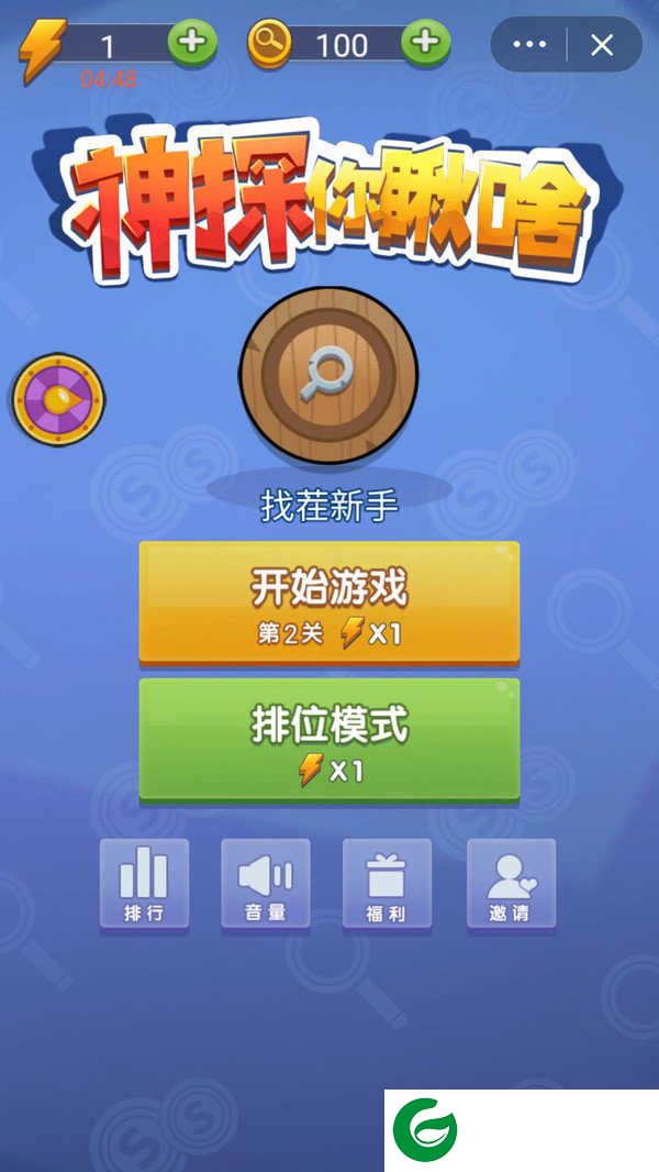 神探你瞅啥游戏下载_神探你瞅啥安卓版2021下载1.0.2-