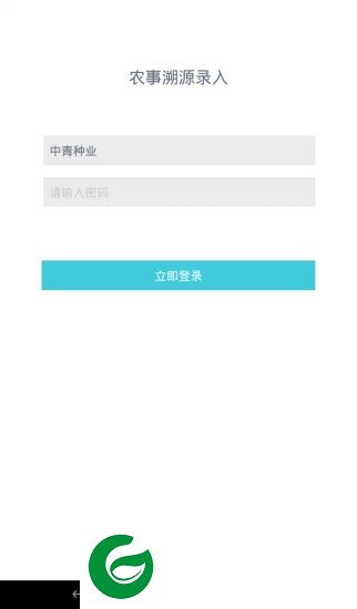 农事溯源录入app下载-农事溯源录入下载v1.1 安卓版
