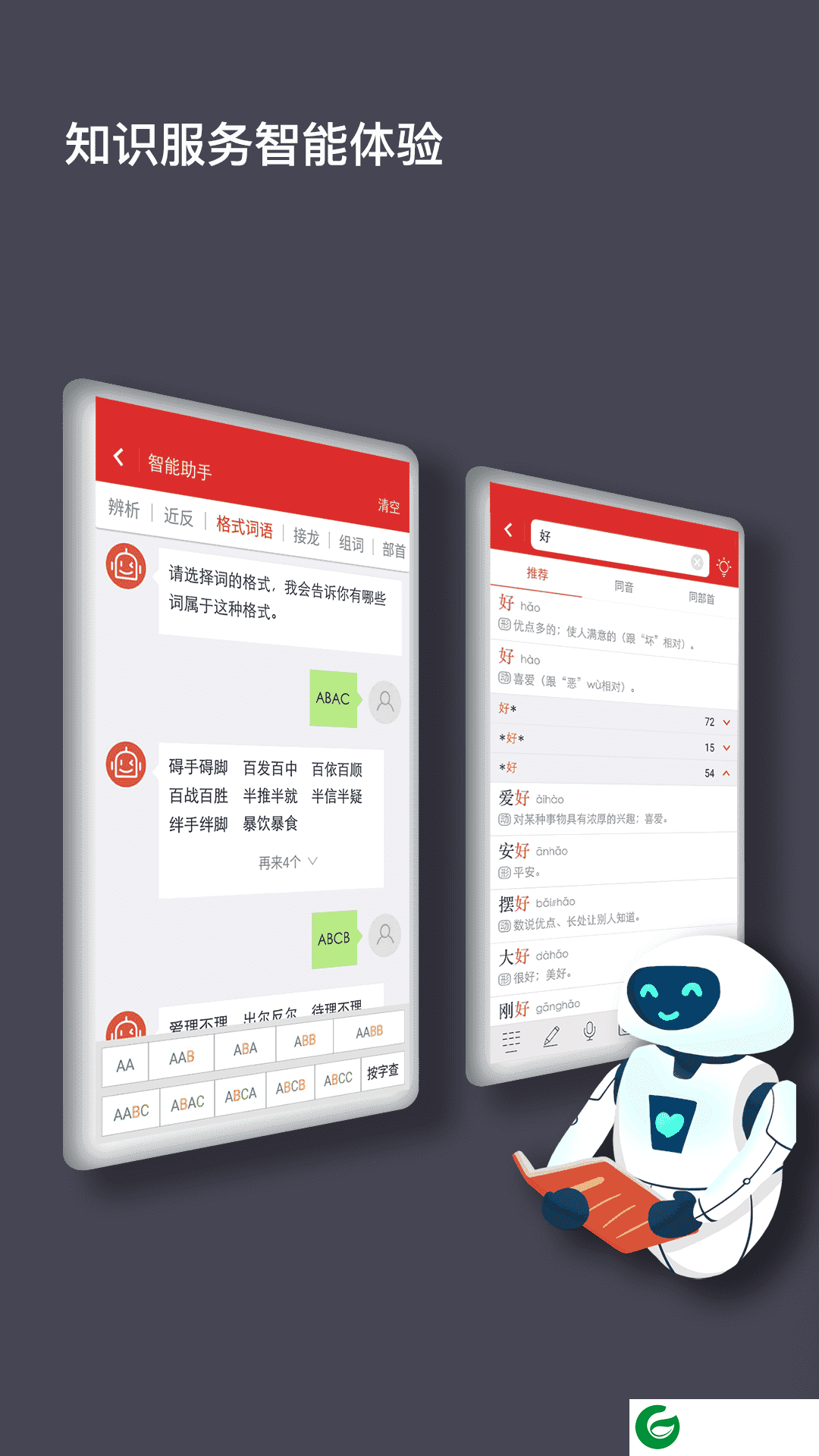 现代汉语大词典最新版下载_现代汉语大词典最新版在线查询下载