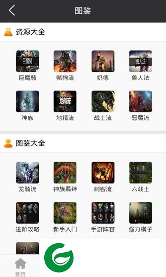 dota自走棋助手软件下载-刀塔自走棋助手下载v1.0 安卓版