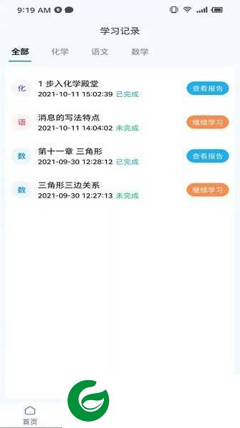 学测星免费版下载-学测星下载安装最新版v1.3.7