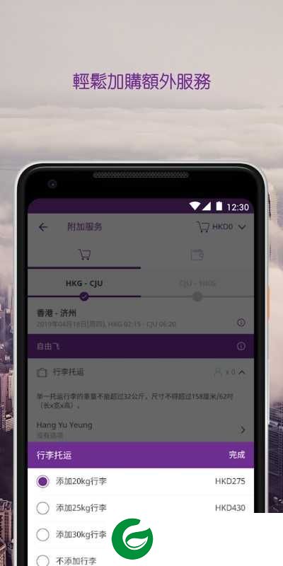 香港快运APP下载安装-香港快运软件下载v2.13.4