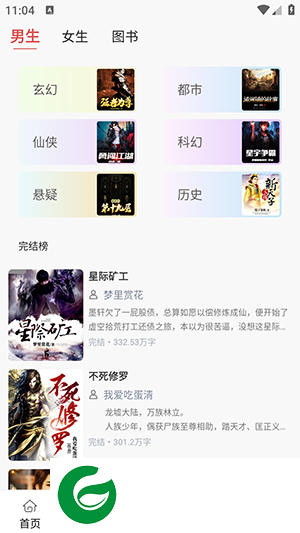贝壳免费小说app下载-贝壳免费小说免费版下载v1.0.0