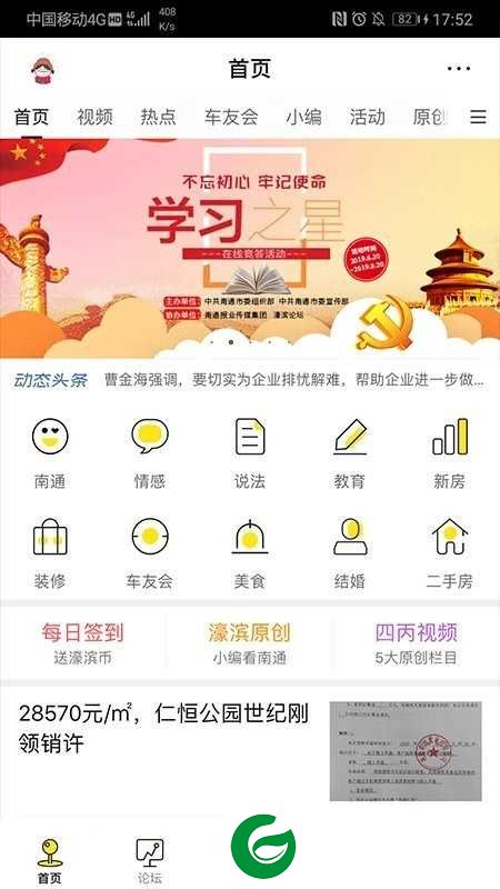 南通濠滨论坛最新版下载_南通濠滨论坛安卓版下载6.0.1