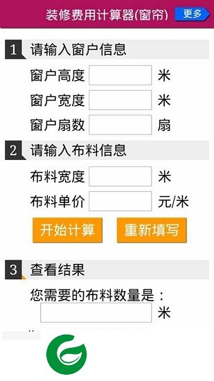 装修花钱计算器下载-家庭装修花钱计算器下载v1.3.2 安卓版