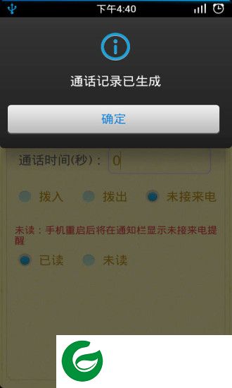 通话记录生成器app下载-手机通话记录生成器下载v1.4.7 安卓版