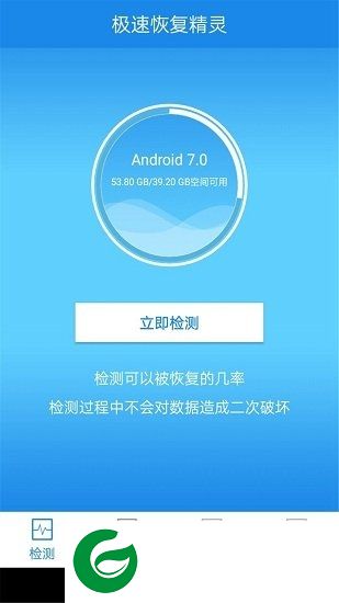 极速恢复精灵免费下载-极速恢复精灵手机版下载v1.4.3 安卓版