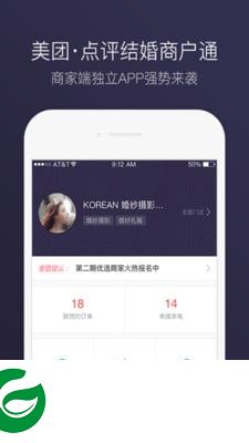 结婚商户通app下载-结婚商户通(店铺管理平台)下载v5.0.0 安卓版