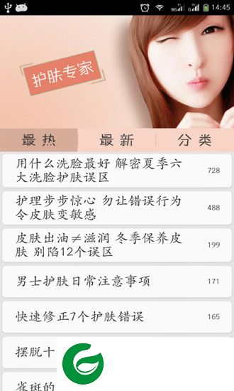 护肤专家app下载-护肤专家最新版下载v7.44 安卓版