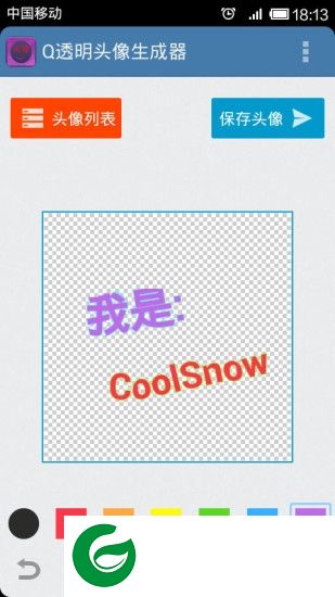 qq透明头像软件手机版下载-qq透明头像生成器2019下载v2.6 安卓最新版