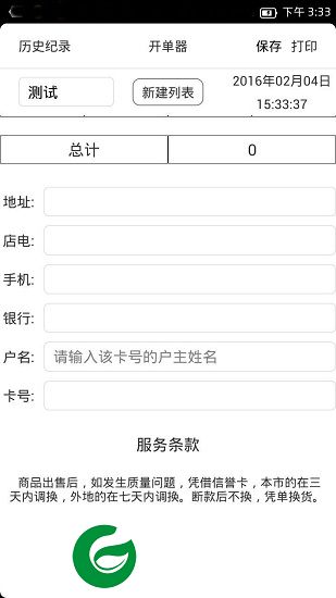 佳博开单app下载-佳博开单器下载v1.0 安卓版