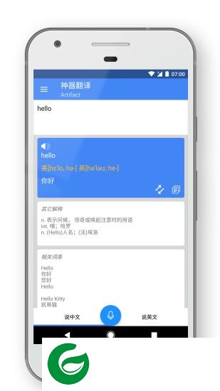 神器翻译app下载-神器翻译手机版下载v1.6 安卓版