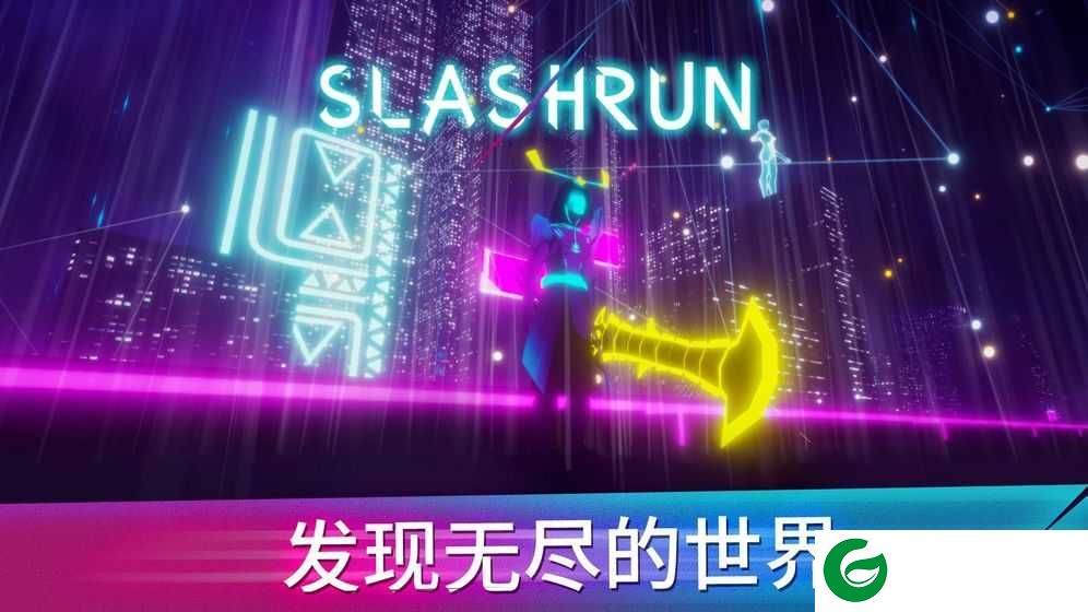 Slashrun游戏下载_Slashrun安卓版下载1.0-