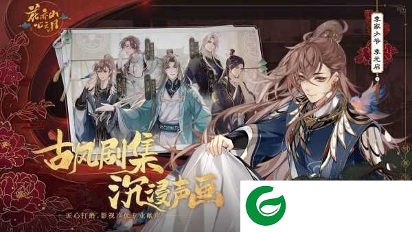花亦山心之月游戏下载官方版-花亦山心之月游戏下载公测-