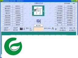 五笔打字通免费下载2024版_五笔打字通软件免费下载