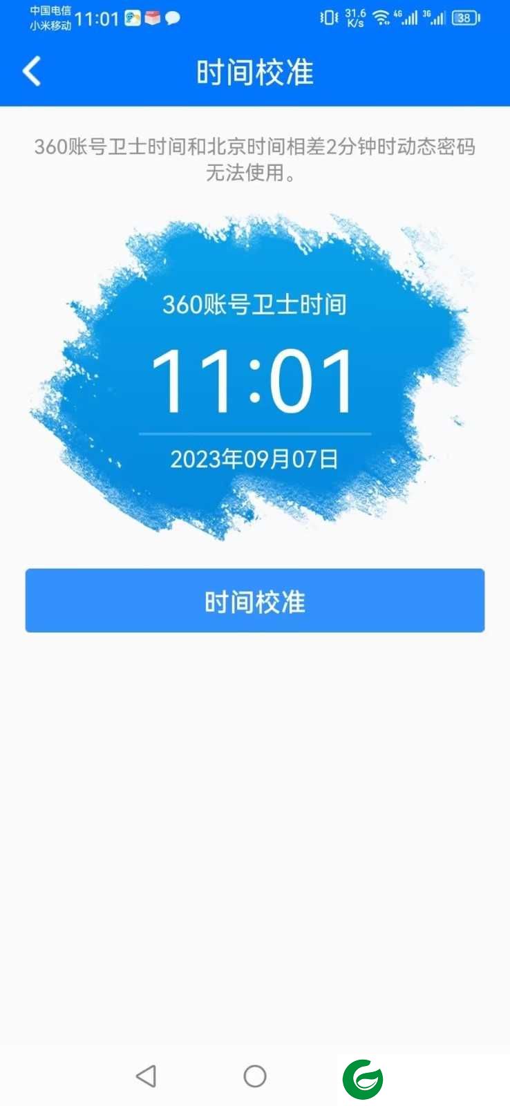360账号卫士下载安装-360账号卫士最新版下载v5.4.7