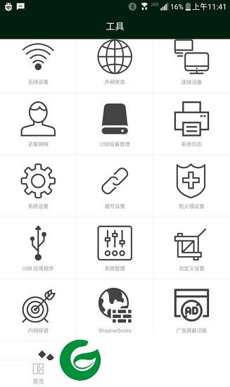 啪嗒路由器app下载-啪嗒路由器远程控制下载v1.0.5 安卓版