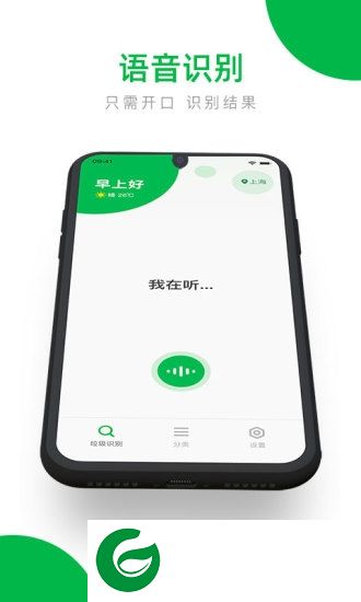垃圾分类识别软件下载-垃圾分类识别手机app下载v1.0.0 安卓版