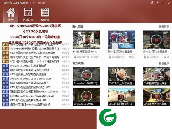 悠久dota助手下载-悠久dota超级助手下载v6.3.0 官方版