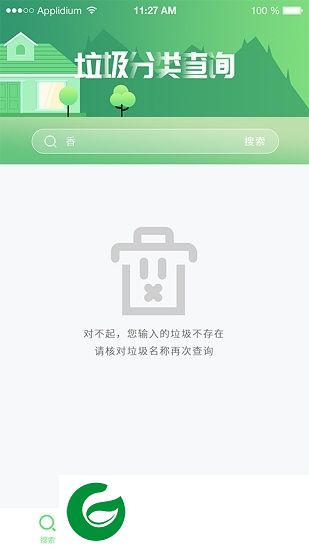 垃圾分类百科app下载-垃圾分类百科下载v1.0.0 安卓版
