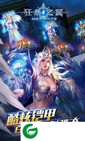 狂暴之翼电脑版下载-狂暴之翼手游pc版下载v2016.3.0.0 官网最新版