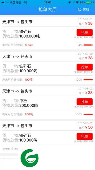 包头益钢app下载-包头益钢下载v1.2.3 安卓版