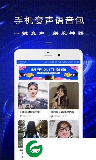 手机变声语音包官方下载-手机变声语音包软件下载v9.08.07 安卓版