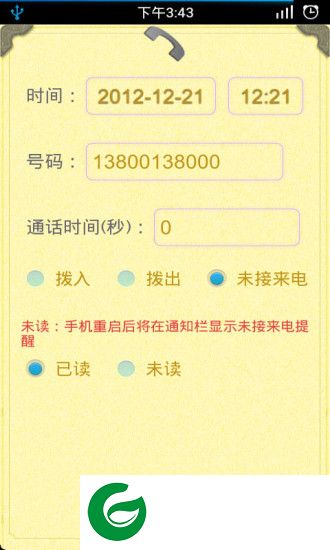 通话记录生成器app下载-手机通话记录生成器下载v1.4.7 安卓版