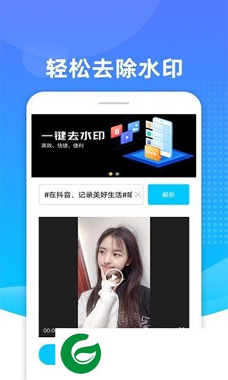 biu去水印app下载-biu去水印免费下载v1.0.1 安卓版