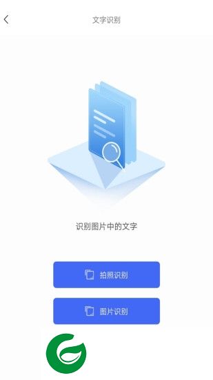 全能文字识别软件下载-全能文字识别下载v2.1 安卓版