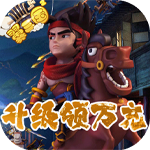 翼三国2(升级领万充)下载-翼三国2(升级领万充)红包版下载1.0.1-