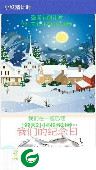 小妖精计时软件下载-小妖精计时器下载v1.0 安卓版