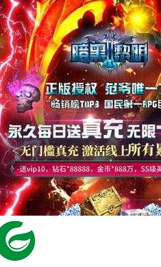 暗黑黎明2超V版下载-暗黑黎明2最新福利版下载-